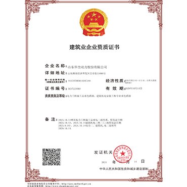 Construction Enterprise Qualification Certificate