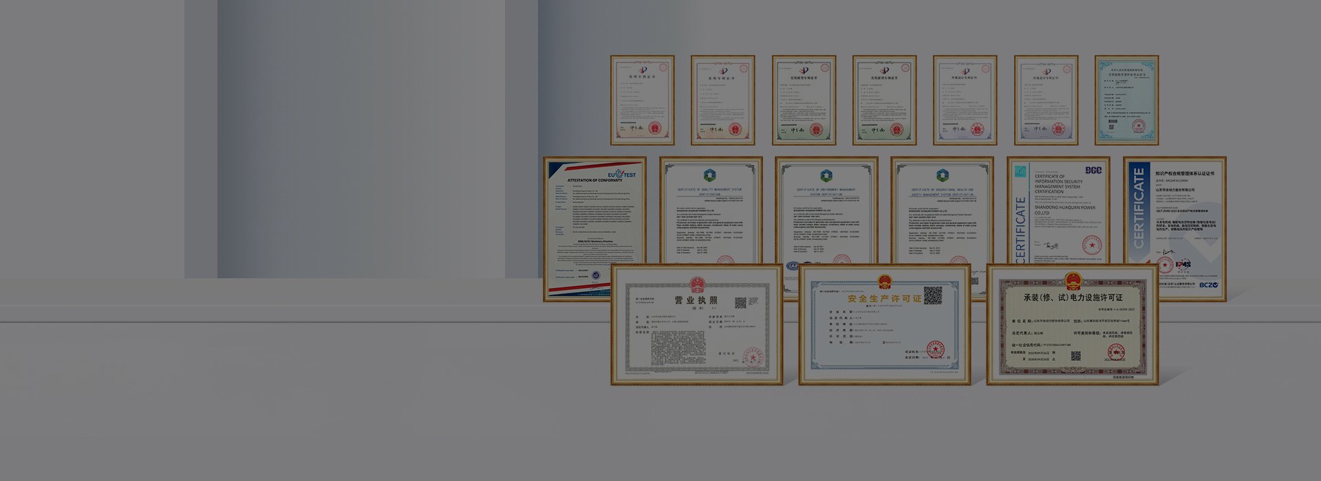 HUAQUAN Enterprise Qualification