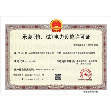 Power Facility Permit for Installation, Maintenance and Testing