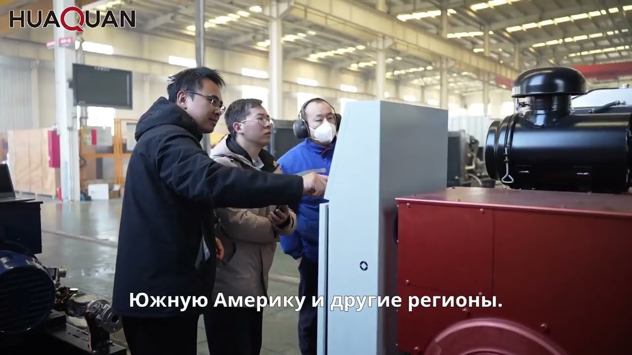 HUAQUÁN, лучший поставщик дизель-генераторных установок в Китае, завод-производитель,