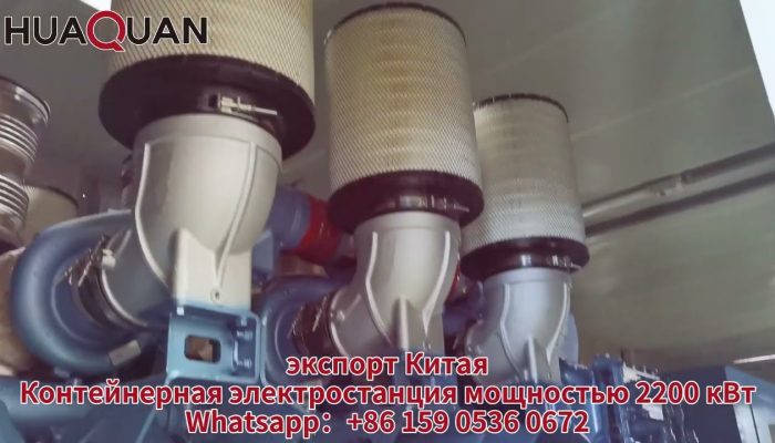 Китай экспортирует контейнерную электростанцию мощностью 2200 кВт.