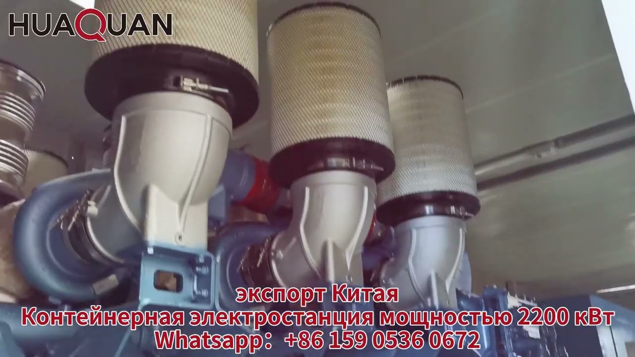 Китай экспортирует контейнерную электростанцию мощностью 2200 кВт.