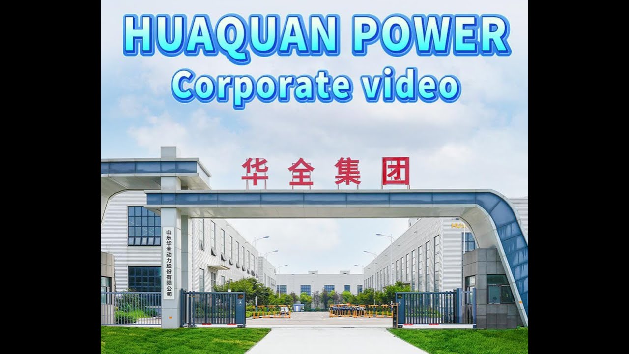 HUAQUAN Power Corporate video。#HUAQUANPower #HUAQUANgeneratorset #generatorsetmanufacturer