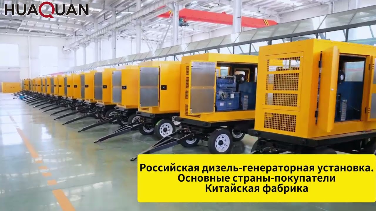 HUAQUAN, лучший поставщик дизель-генераторных установок в Китае,