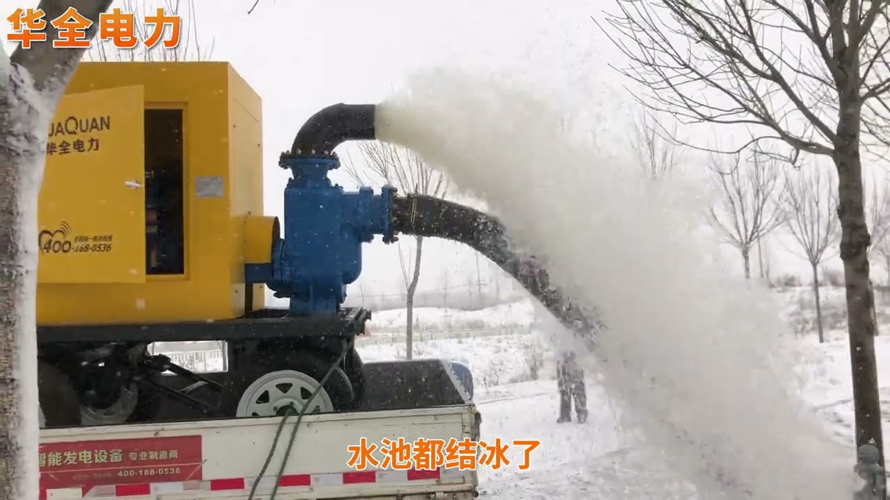 HUAQUAN 自吸排污泵在雪中测试各项性能,低温启动快,买回去放心使用。#自吸排污泵#矿山排水#农田灌溉#杂质泵#市政排污